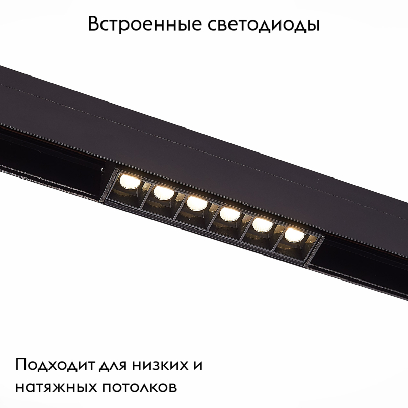 Трековый светильник ST Luce Seide ST361.446.06