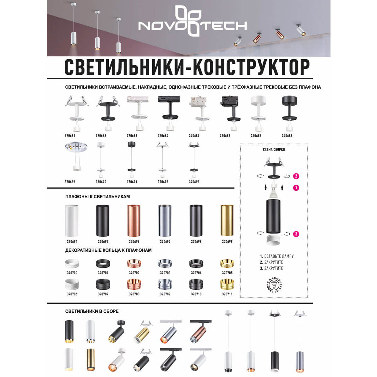 Плафон Novotech UNITE 370699