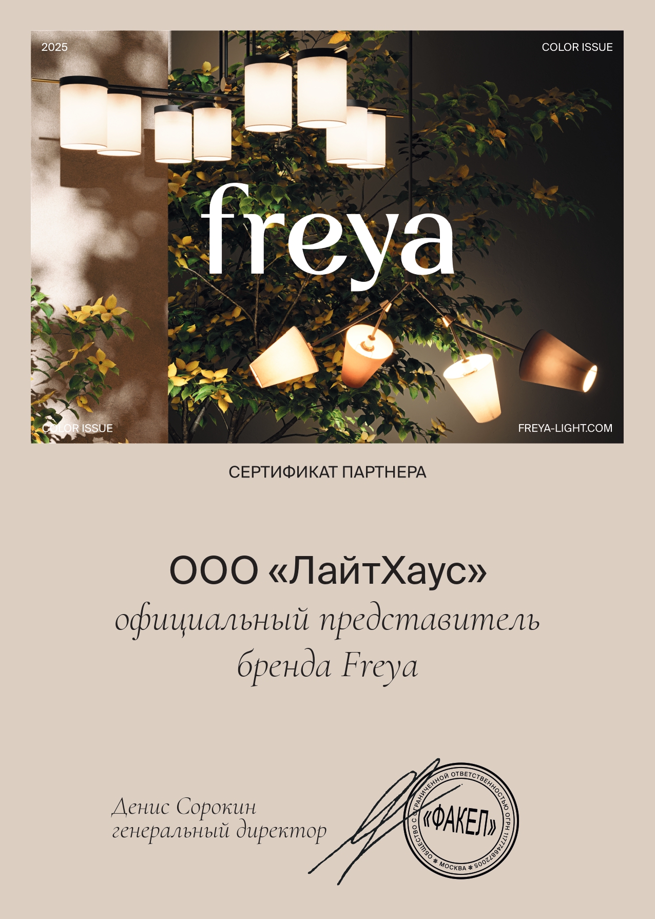 Бра Freya Vilena FR2687WL-01G