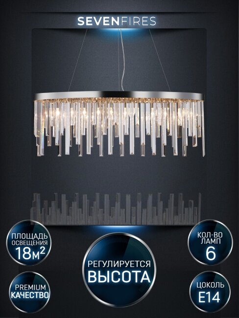 Подвесная люстра Lumien Hall Dzhillian LH0048/6PO-CR-CL