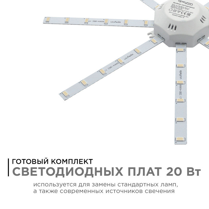 Комплект светодиодных линеек Apeyron Звездочка 220В 5730 20Вт 4000К IP30 02-46