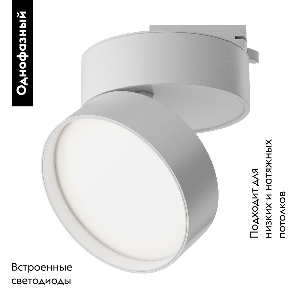 Трековый однофазный светильник Maytoni Onda TR007-1-18W4K-W-1