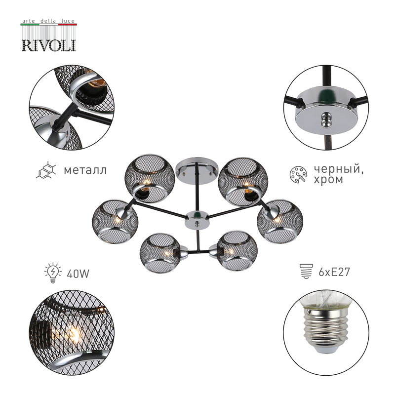 Люстра на штанге Rivoli Morrigan 9143-306 Б0054883