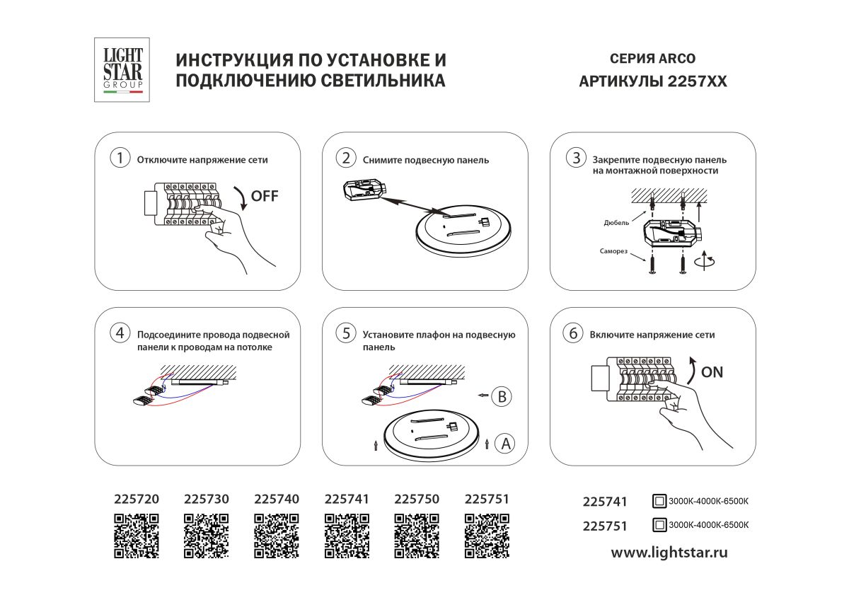 Настенно-потолочный светильник Lightstar Arco Eco 225730