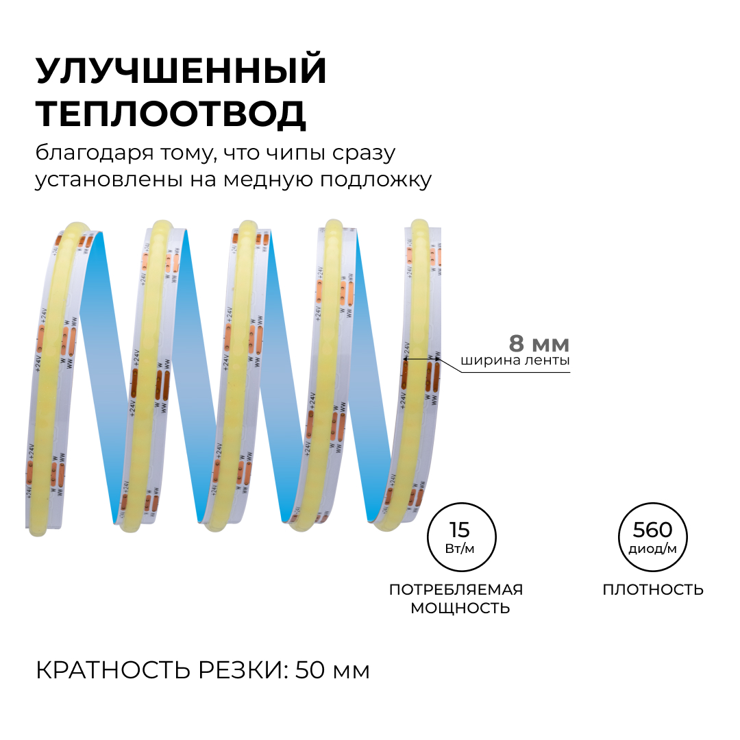 Светодиодная лента Apeyron 24В, 10 Вт/м, COB CCT, 560д/м, IP20, 900лм/м CRI 90+, 3000К+6500К 00-492