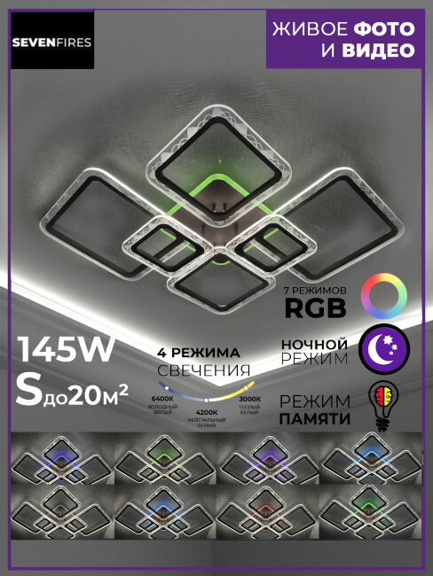 Потолочная люстра Seven Fires Vestejn SF7056/7C-CF-RGB