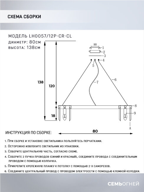 Подвесная люстра Lumien Hall Daneil LH0057/12P-CR-CL