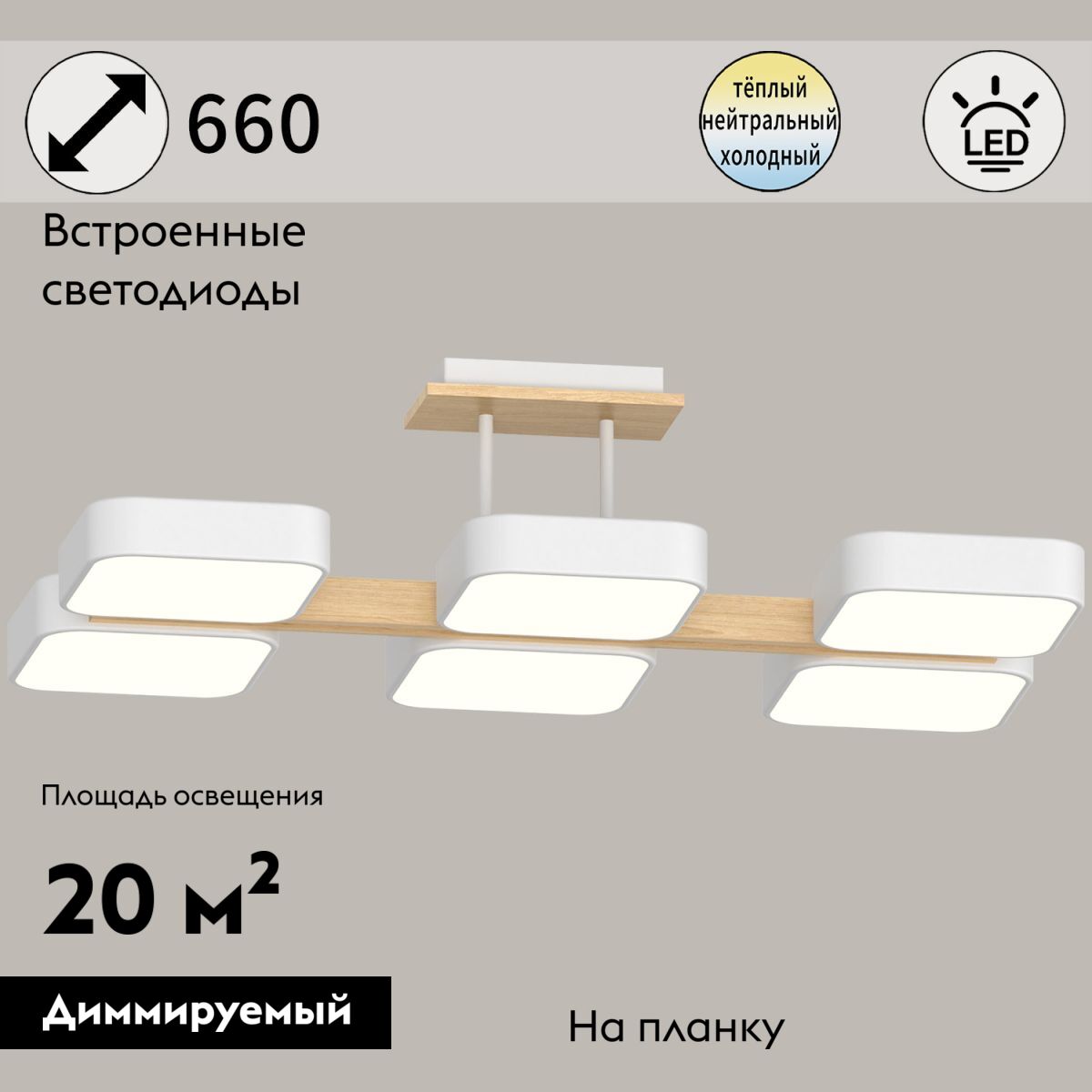 Потолочная люстра Reluce 03359-0.3-06 WH+WOOD