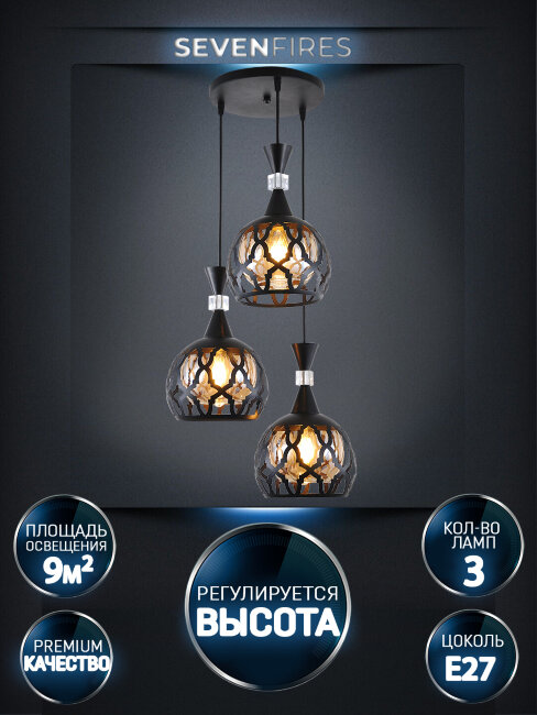 Подвесная люстра Seven Fires Levent SF4045/3P-BK-AM
