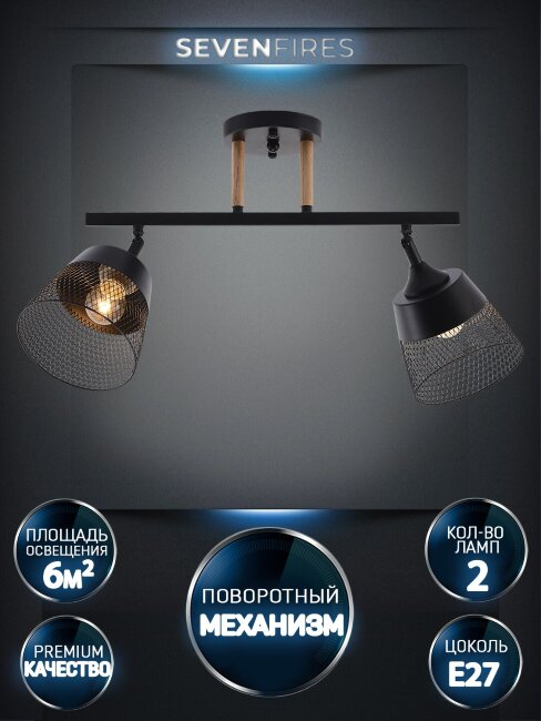 Спот Wedo Light Kerem WD3615/2C-BK