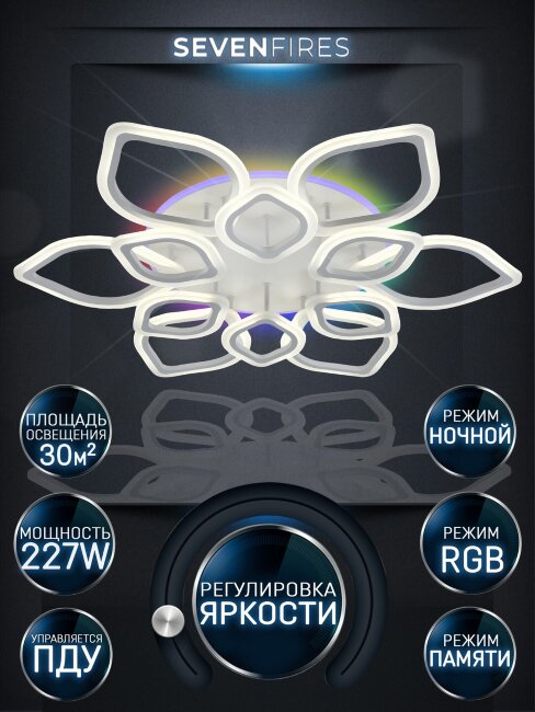 Потолочная люстра Seven Fires Feri SF5029/13C-WT-RGB