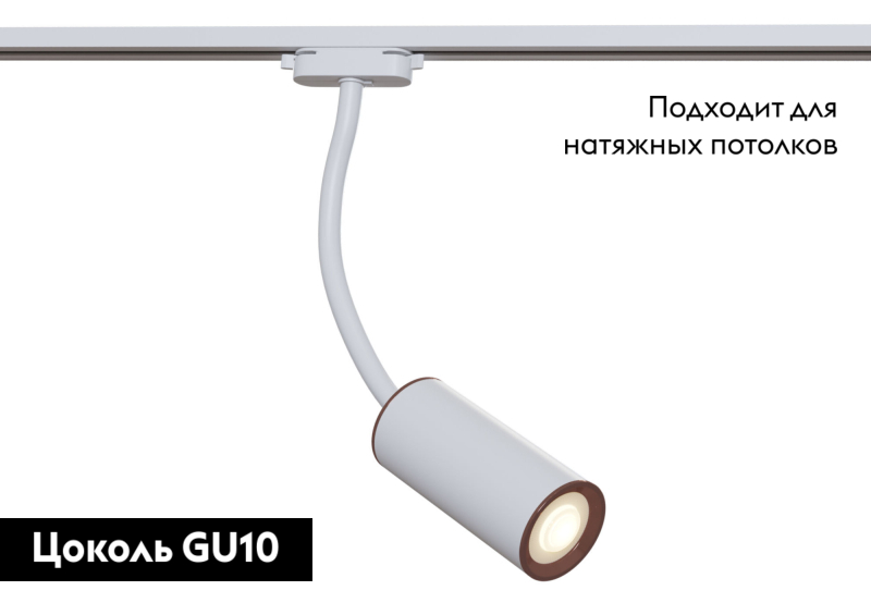 Трековый светильник Maytoni Track lamps TR010-1-GU10-W