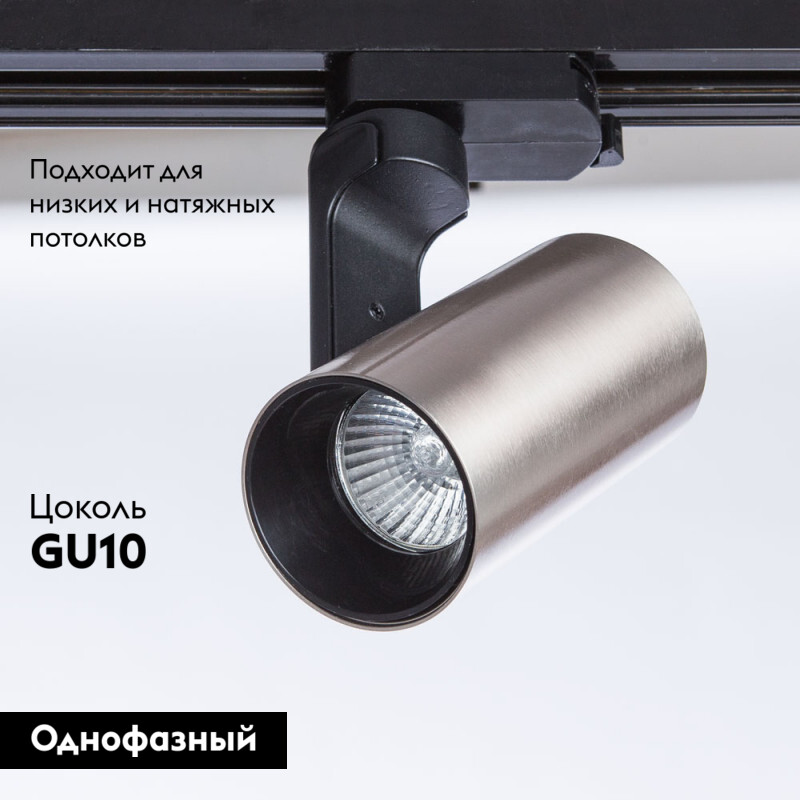 Светильник на шине ARTE Lamp A2668PL-1SS