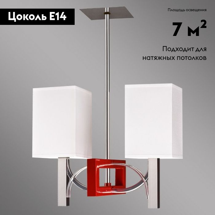 Потолочная люстра Kemar Riffta RF/2/R