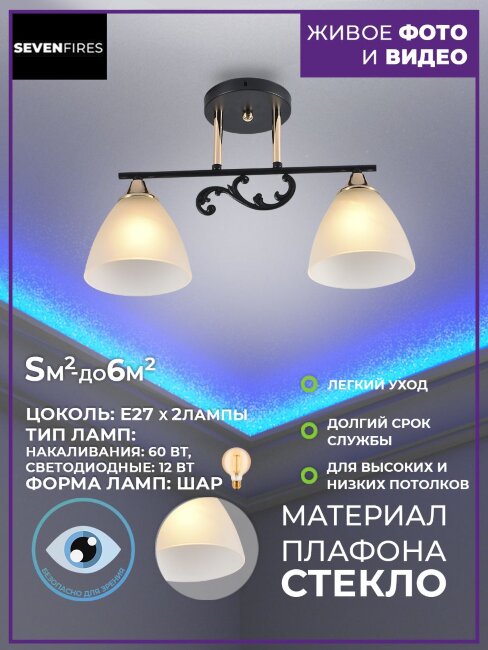 Потолочная люстра Seven Fires Kirsa SF3351/2C-BK-FGD-WT