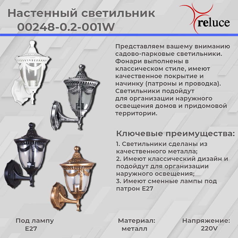 Уличный настенный светильник Reluce 00248-0.2-001W BKG