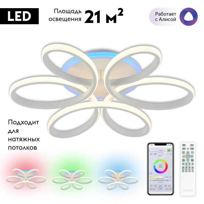 Потолочная люстра Citilux Сезар Смарт CL233A150E