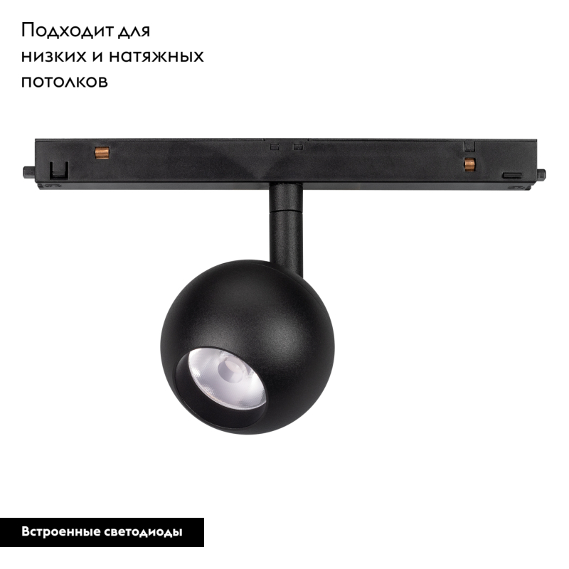 Трековый светильник Arlight Mag-Orient-Orb-R60-10W Day4000 035758