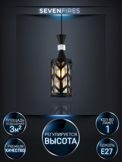 Подвесной светильник Seven Fires Dzhef SF4038/1P-BK-AM
