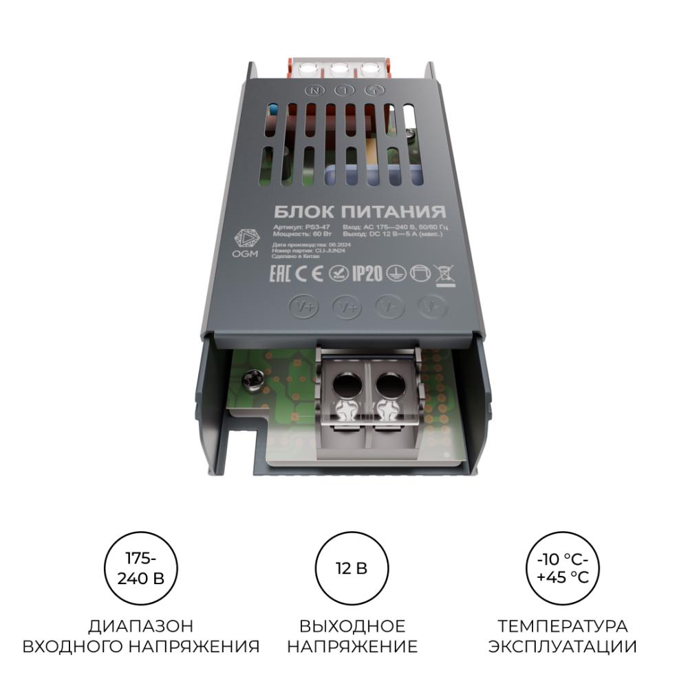 Блок питания OGM 12В 60Вт IP20 5А PS3-47