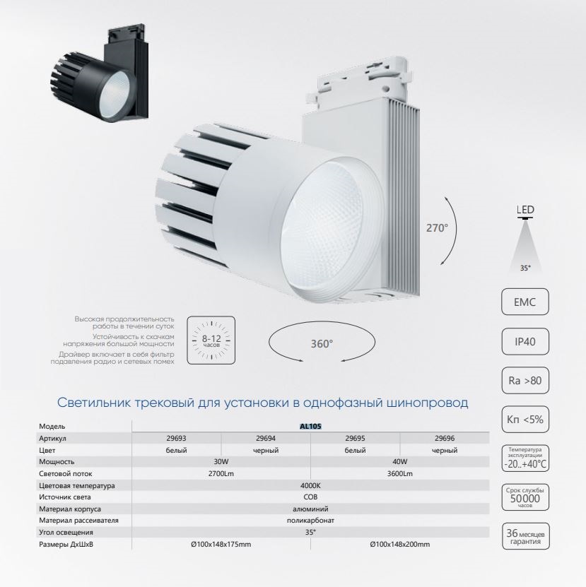 Трековый светодиодный светильник Feron AL105 29695
