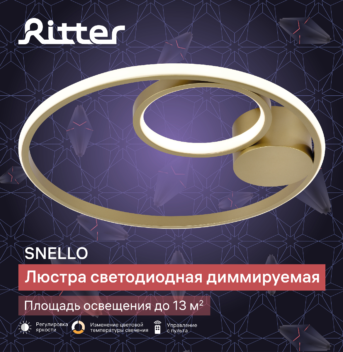 Потолочная люстра Ritter Snello 51654 9