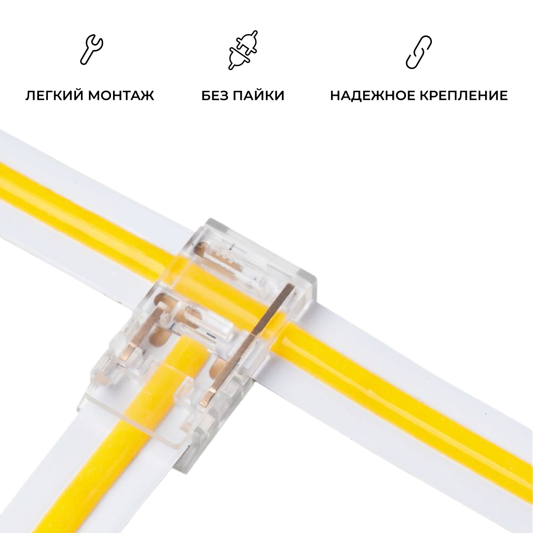 Коннектор прокалывающий тип L, T, 2 pin, для одноцветной LED ленты 10 мм, тип SMD, COB Apeyron 09-165