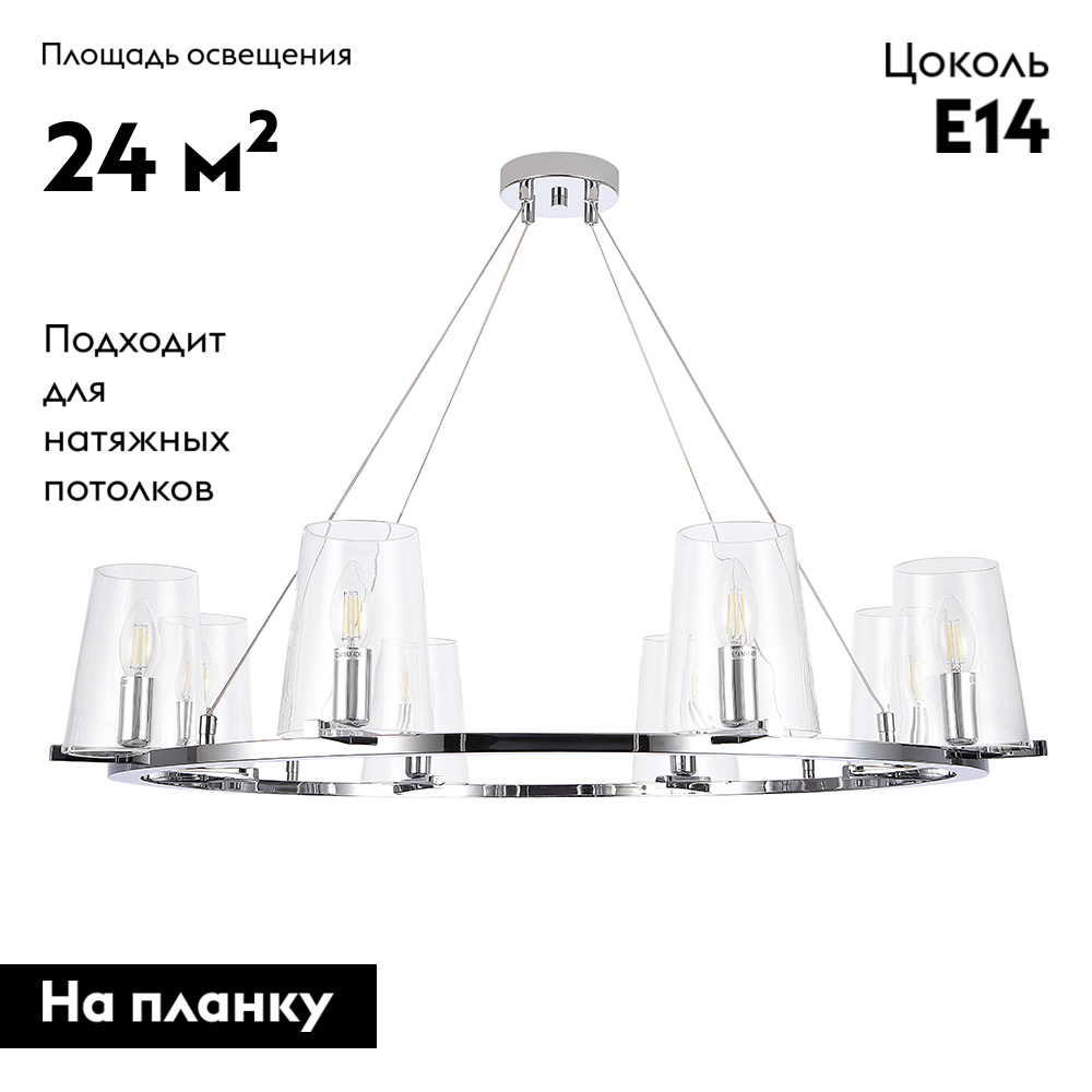 Подвесная люстра Crystal Lux MEDICI SP8