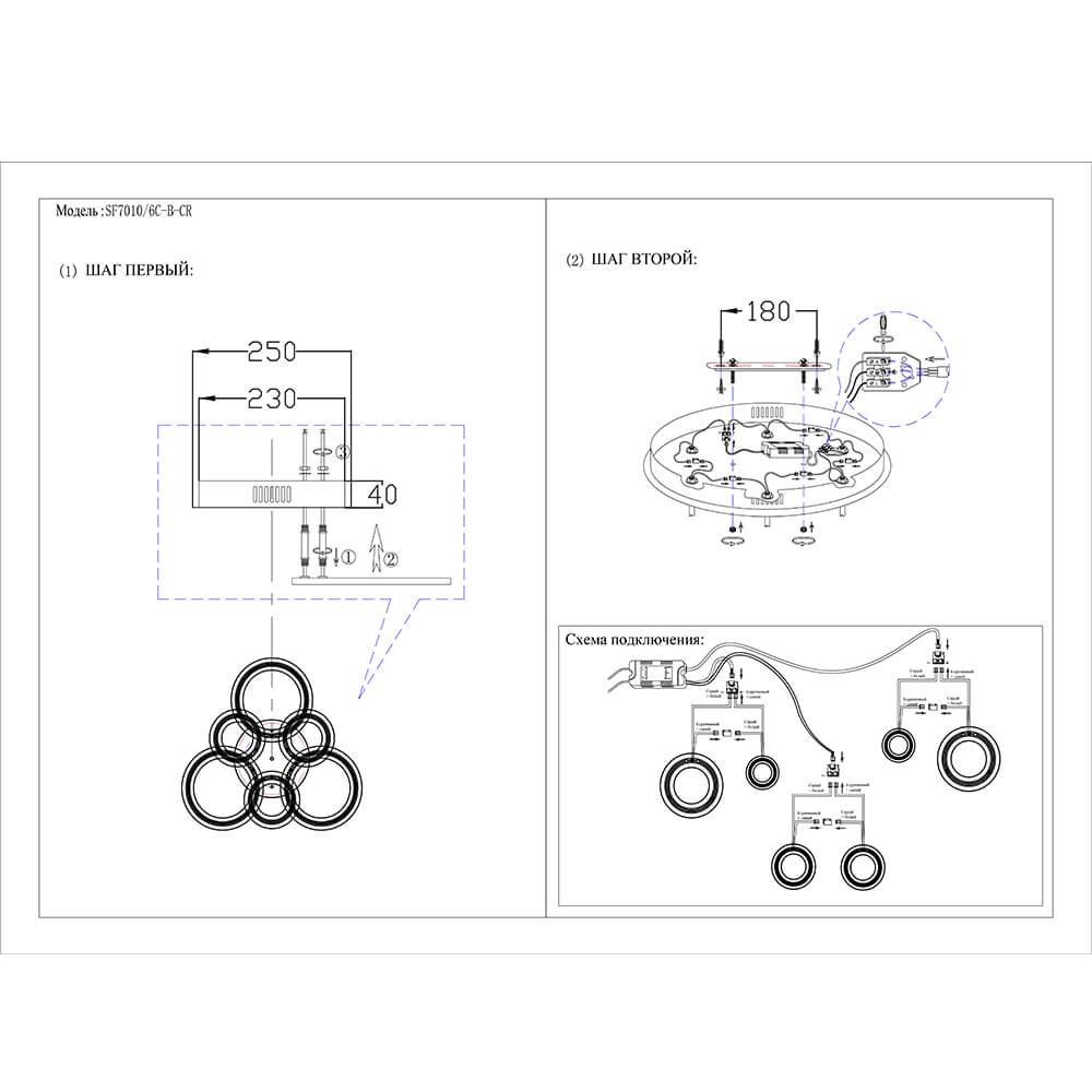 Потолочная светодиодная люстра Seven Fires Eveik SF7010/6C-B-CR