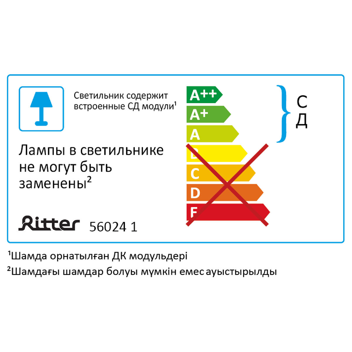 Настенно-потолочный светильник Ritter 56024 1