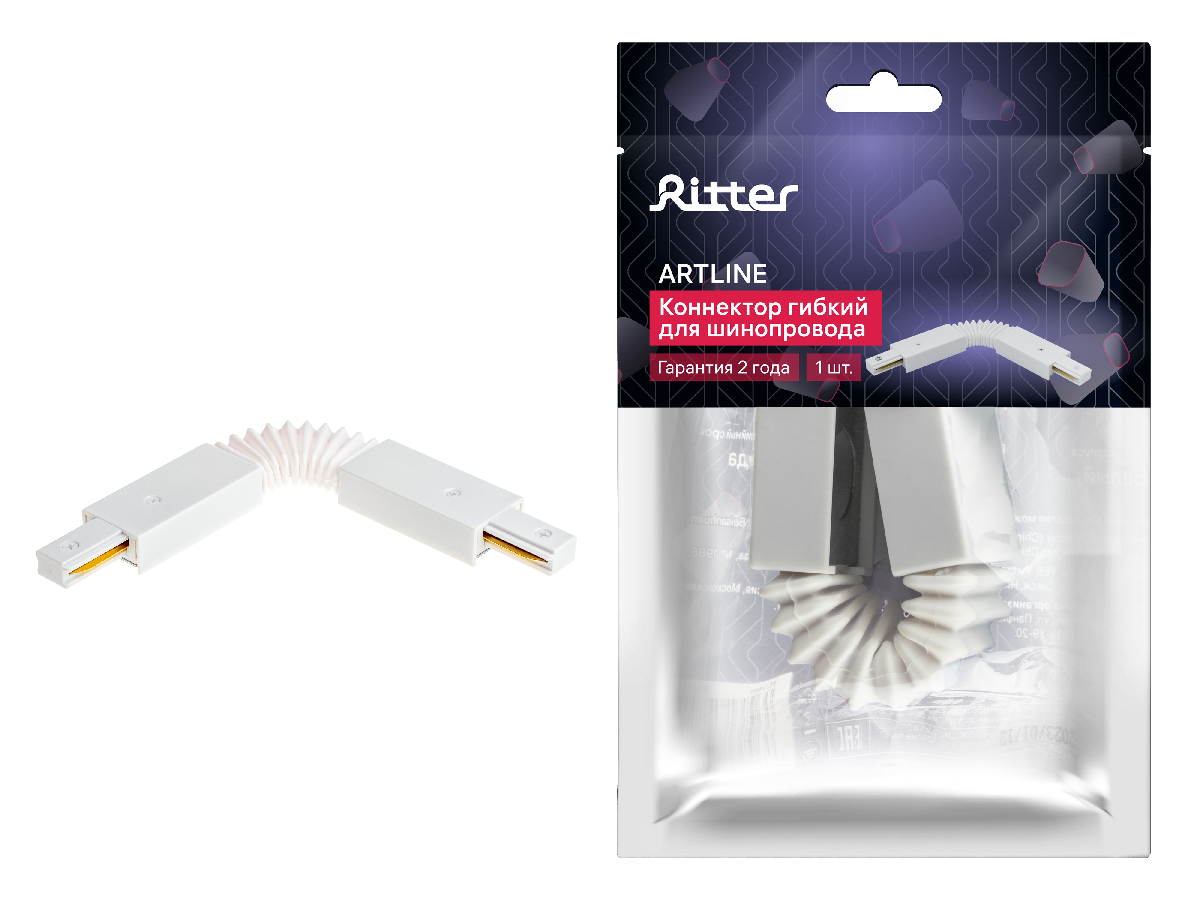 Гибкий коннектор для шинопровода Ritter Artline 59751 7