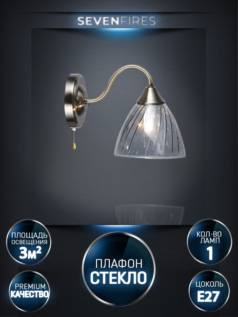 Бра Wedo Light Savena WD3625/1W-AB-SMK