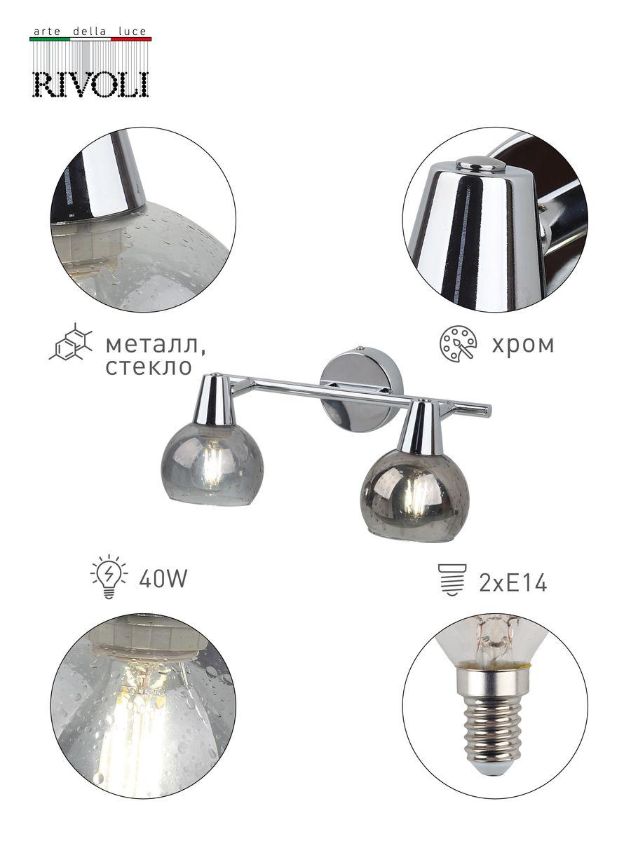 Спот Rivoli Gocce D D7007-702 Б0043724