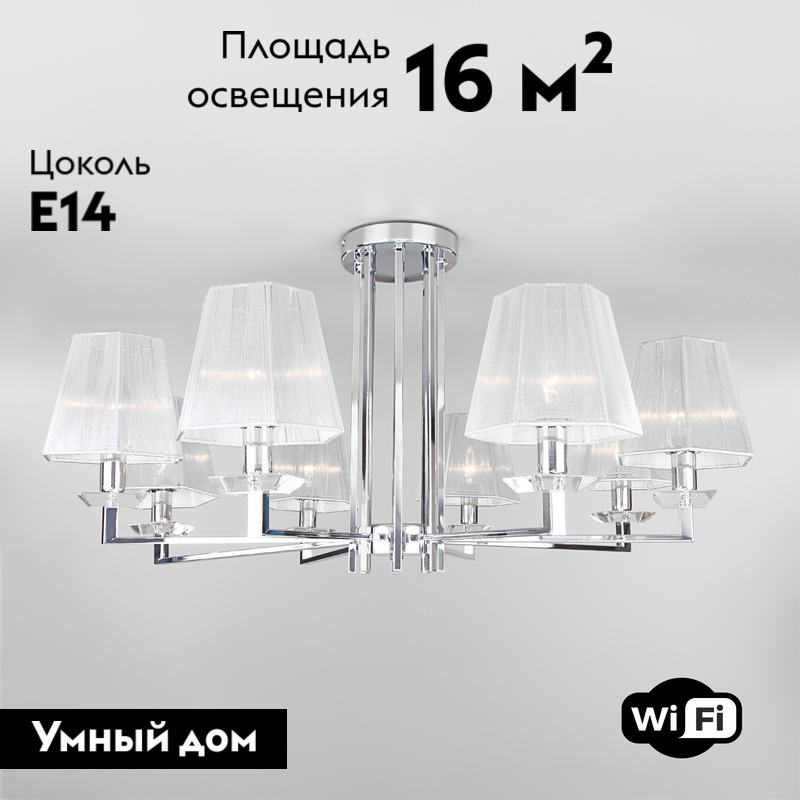 Потолочная люстра Eurosvet Alegria 60125/8 хром Smart (60114/8)