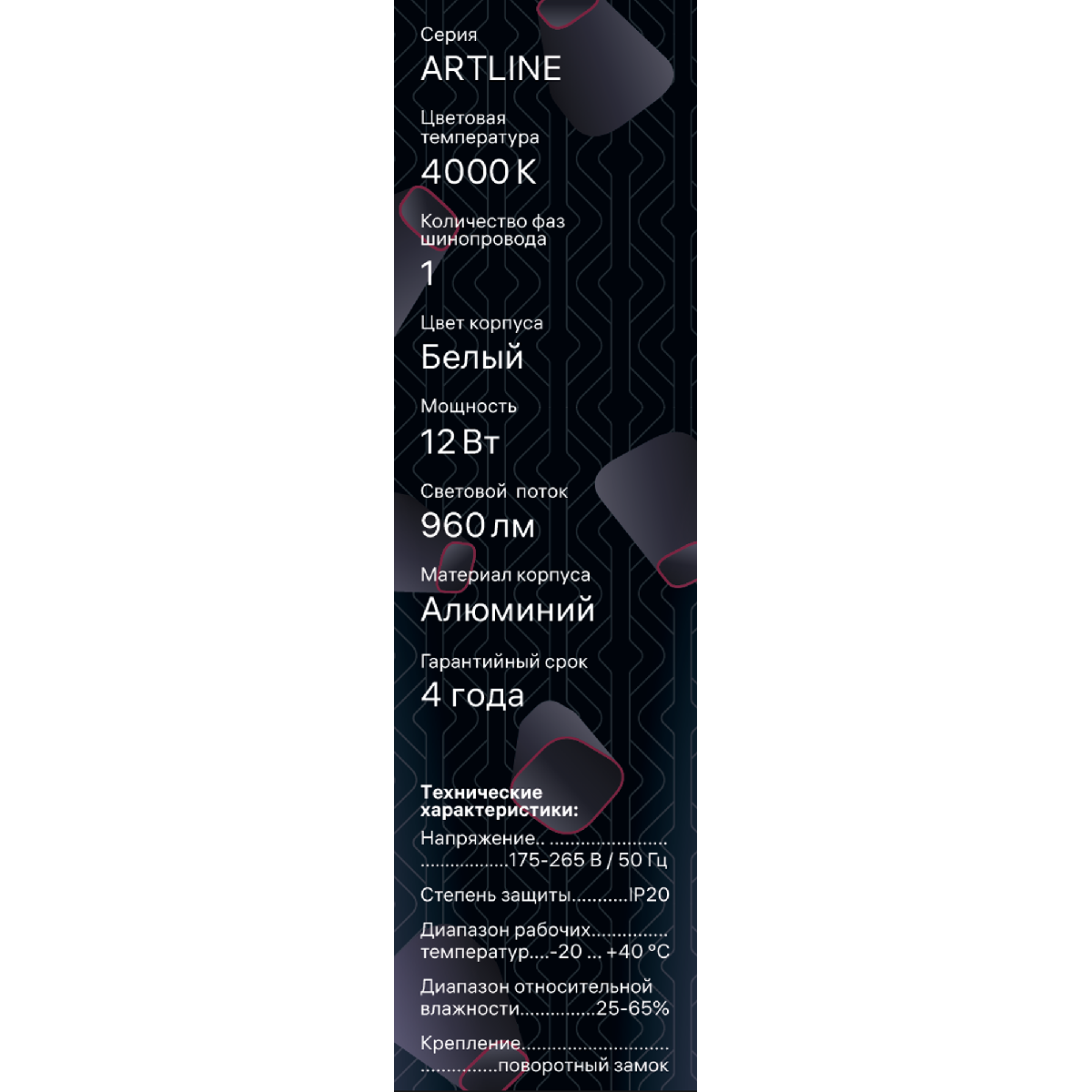 Трековый однофазный светильник Ritter Artline 59712 8