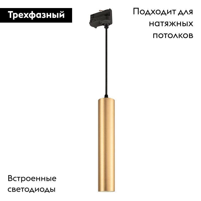 Трековый светильник (золото) Arlight LGD-Pipe-Track-Hang-4TR-R50-9W Day4000 037409