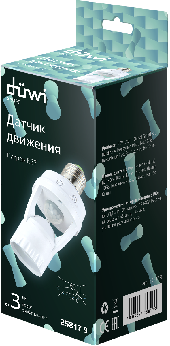 Датчик движения Duwi DDL 25817 9