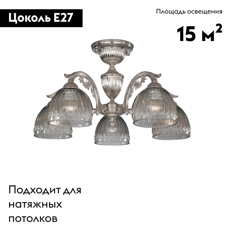 Потолочная люстра Reccagni Angelo PL 9800/5