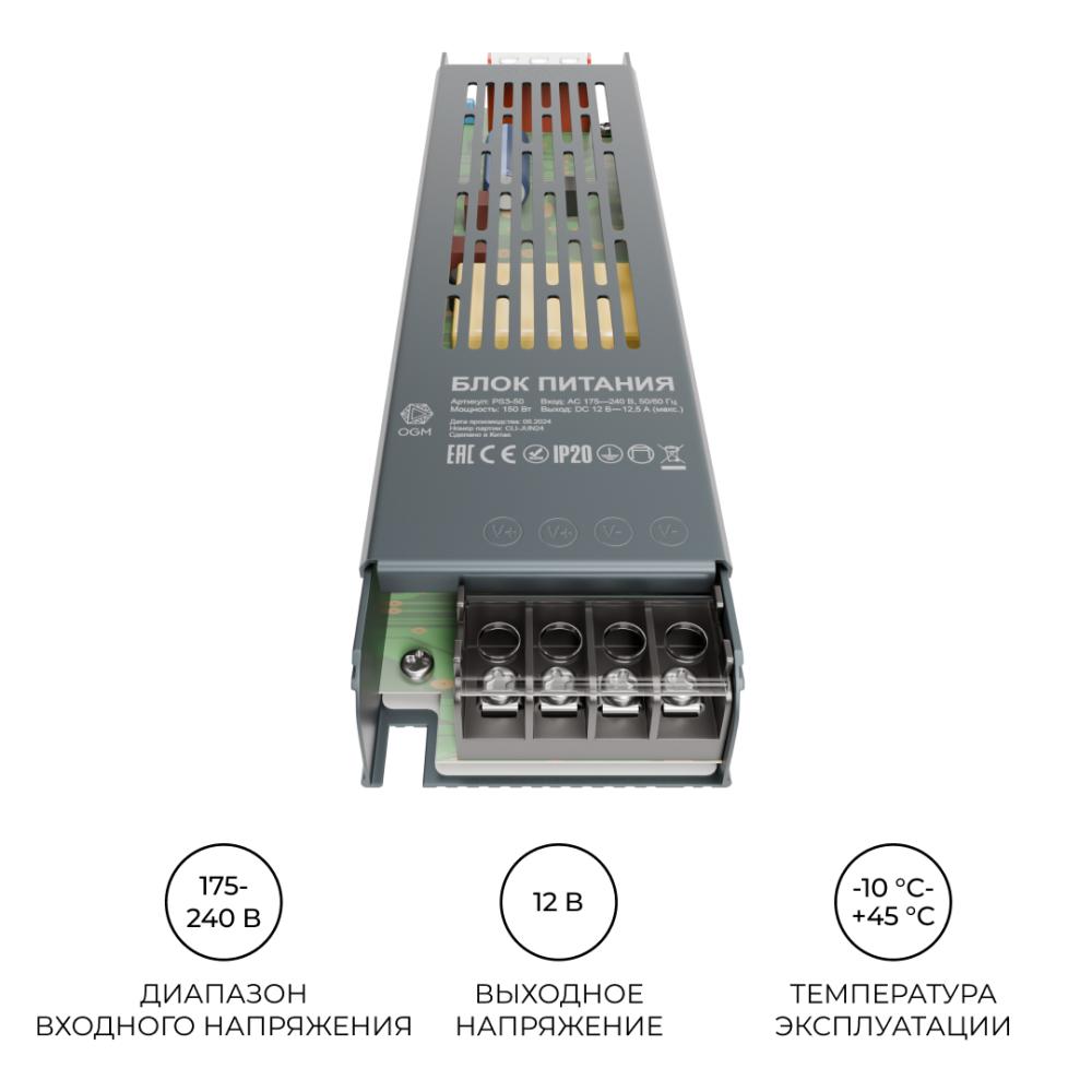Блок питания OGM 12В 150Вт IP20 12,5А PS3-50
