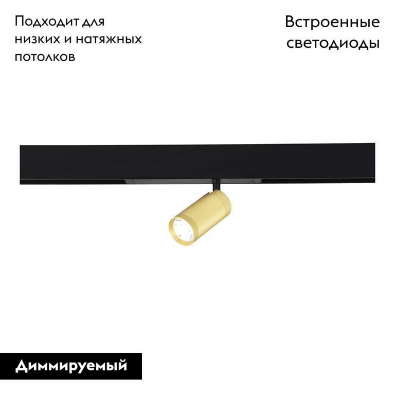 Трековый светильник ST Luce Skyline 220 ST660.296.10