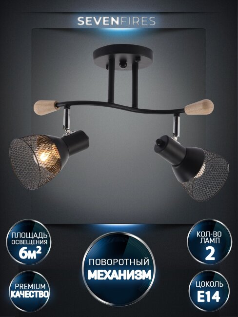 Спот Wedo Light Dena WD3614/2C-BK-CR