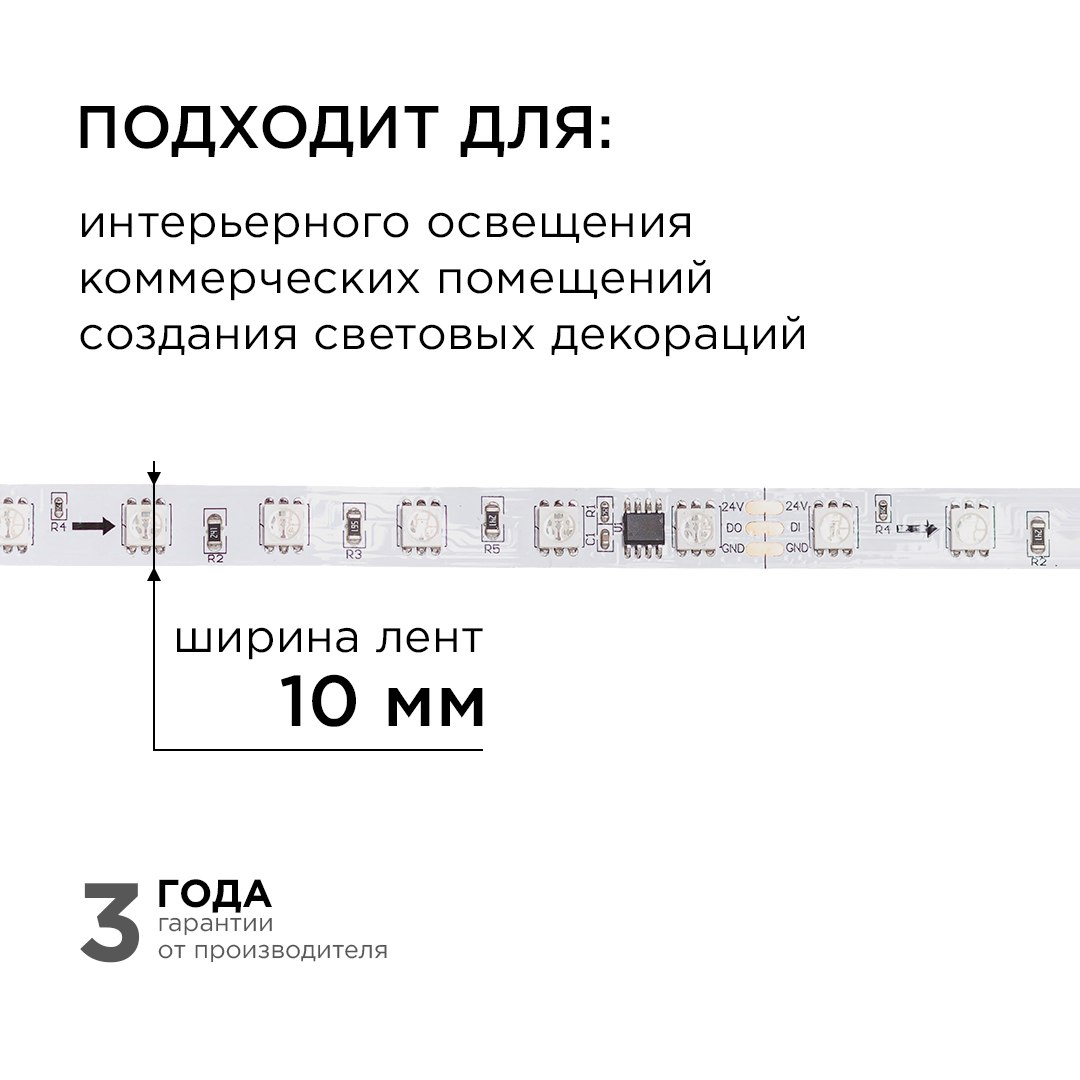 Комплект адресной светодиодной ленты Apeyron 24В 14,4Вт/м smd5050 60д/м IP20 2м RGB (адаптер питания, контроллер) 10-91