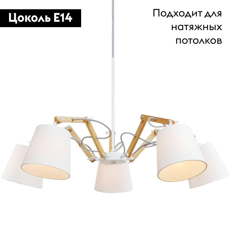 Подвесная люстра Arte Lamp Pinocchio A5700LM-5WH