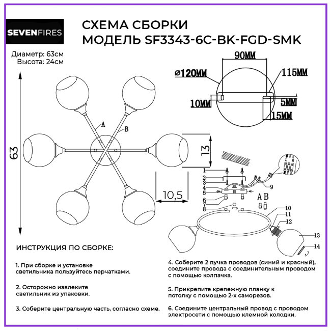 Потолочная люстра Seven Fires Gordana SF3343/6C-BK-FGD-SMK