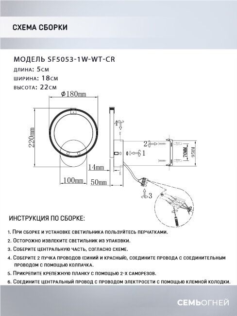 Бра Seven Fires Nikki SF5053/1W-WT-CR