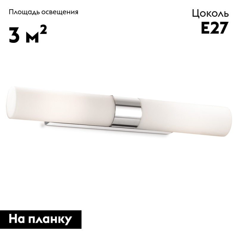 Подсветка для зеркал Odeon Light Tingi 2660/2W