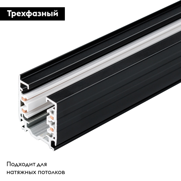 Шинопровод Arlight LGD-4TR black 028369