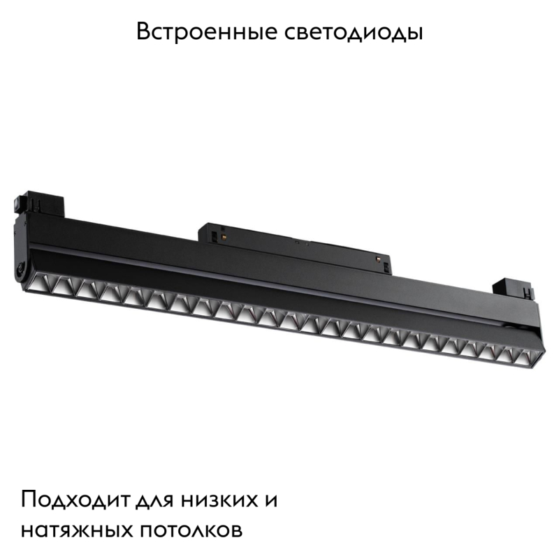 Трековый светильник Novotech Flum 358545