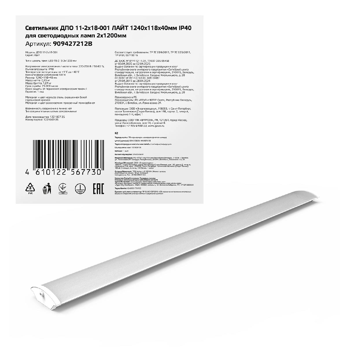 Линейный потолочный светильник Gauss Лайт 909427212B