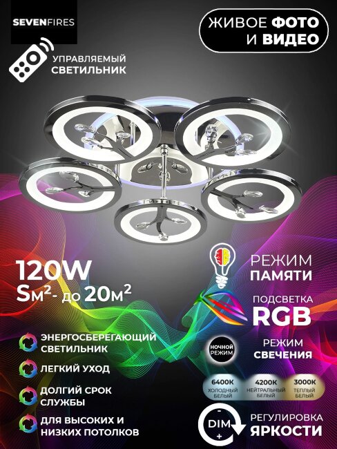 Потолочная люстра Wedo Light Felicity 75307.01.03.05RGB